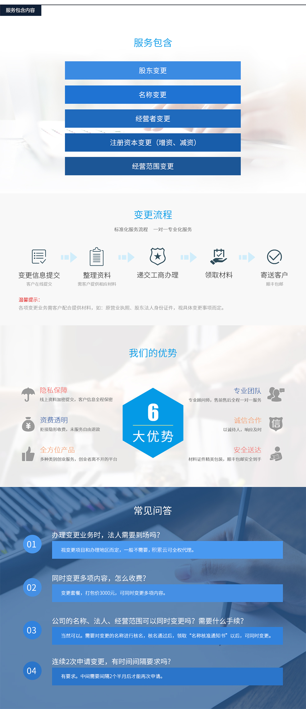 個體變更