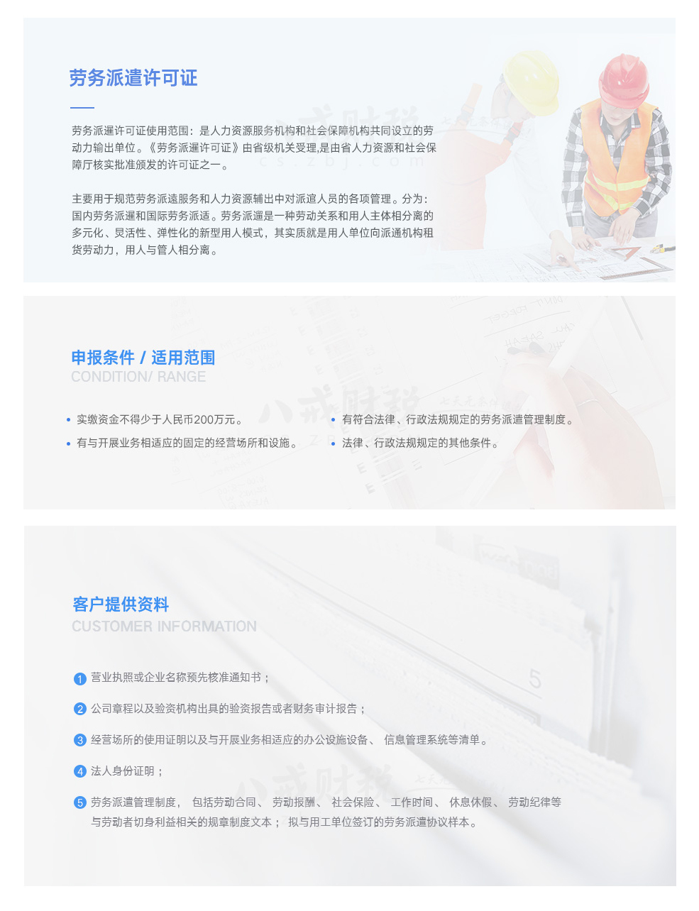 勞務派遣許可證