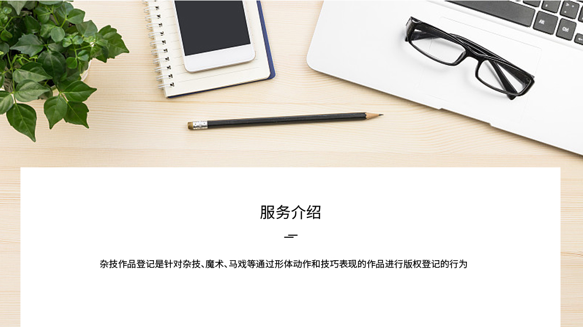 雜技作品登記