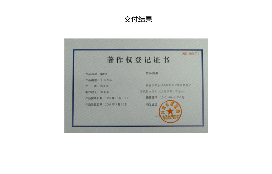音樂作品登記