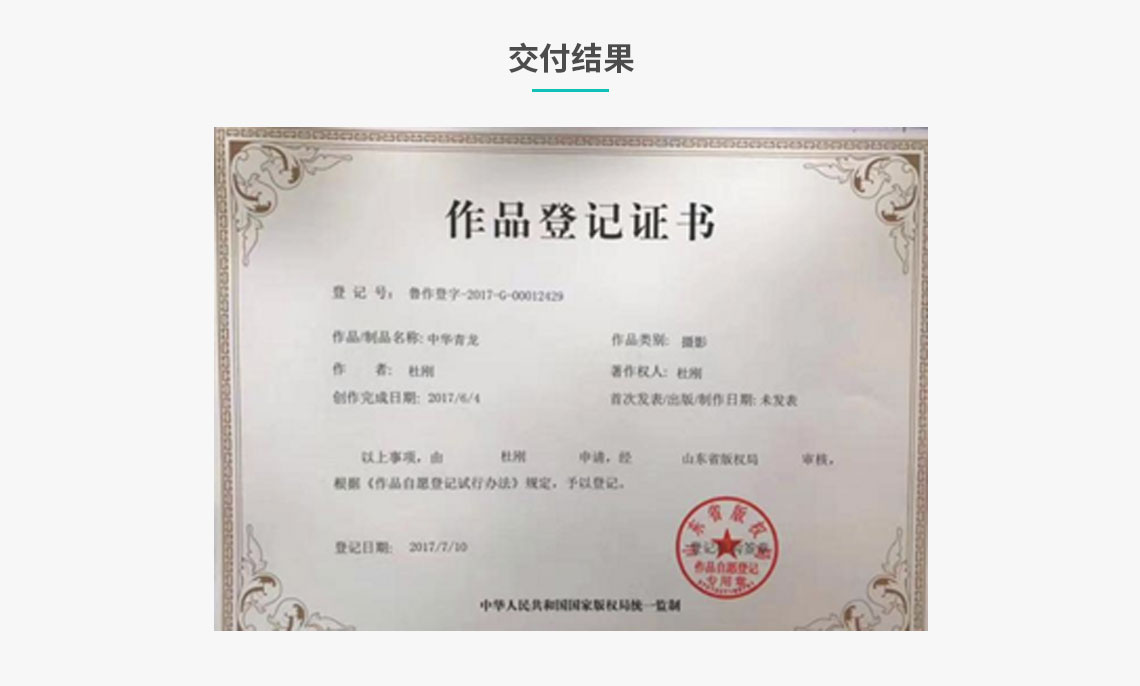 攝影作品登記