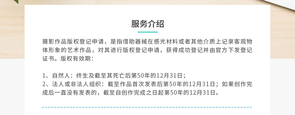 攝影作品登記