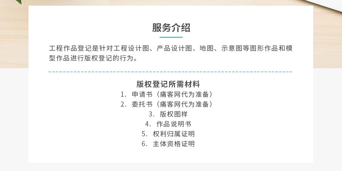 工程作品登記