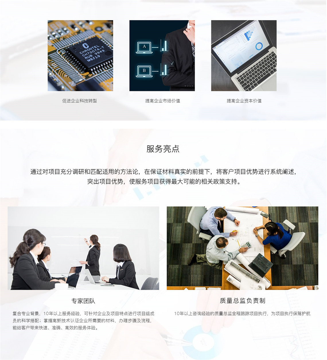 高新技術企業認證