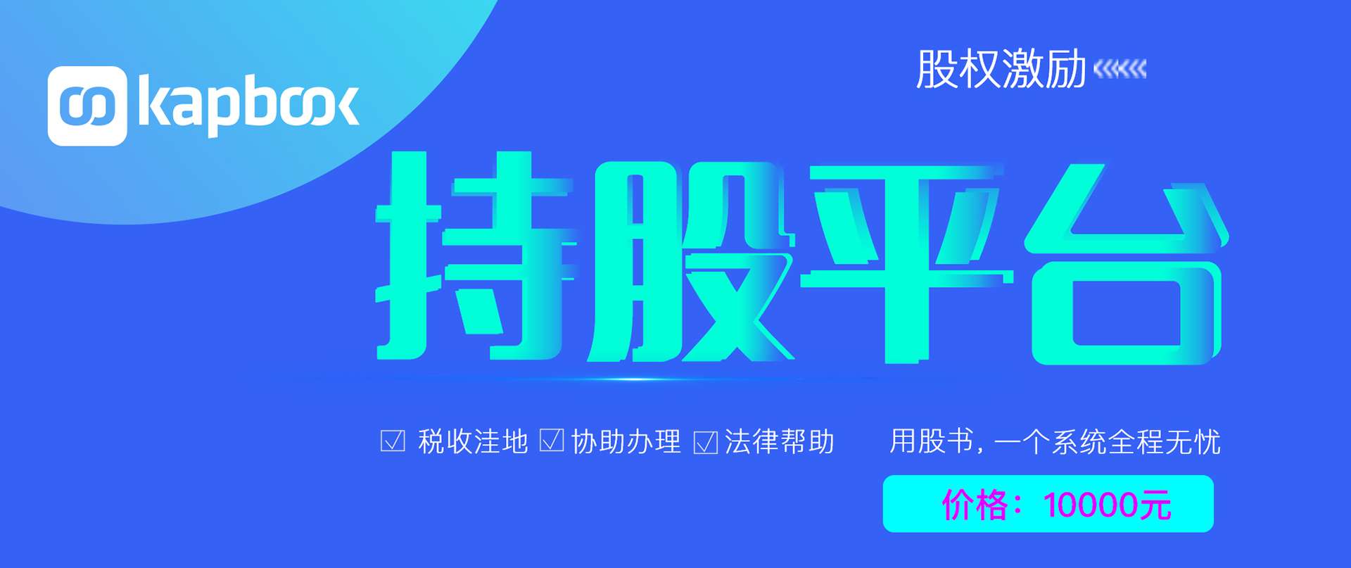 股權激勵持股平臺