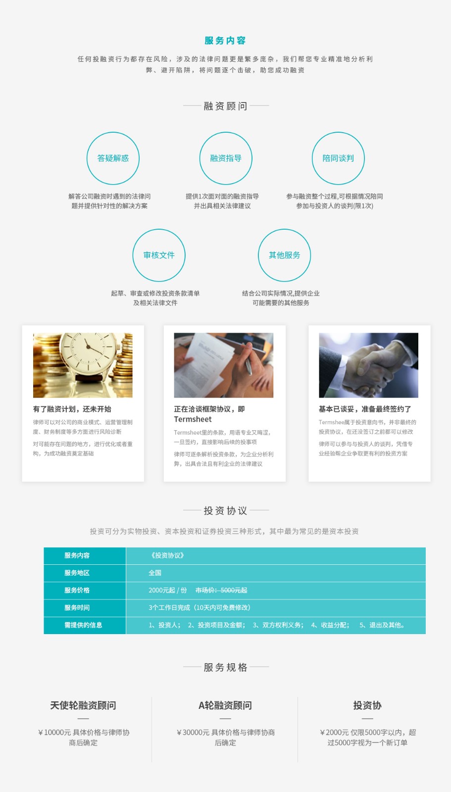 投融資