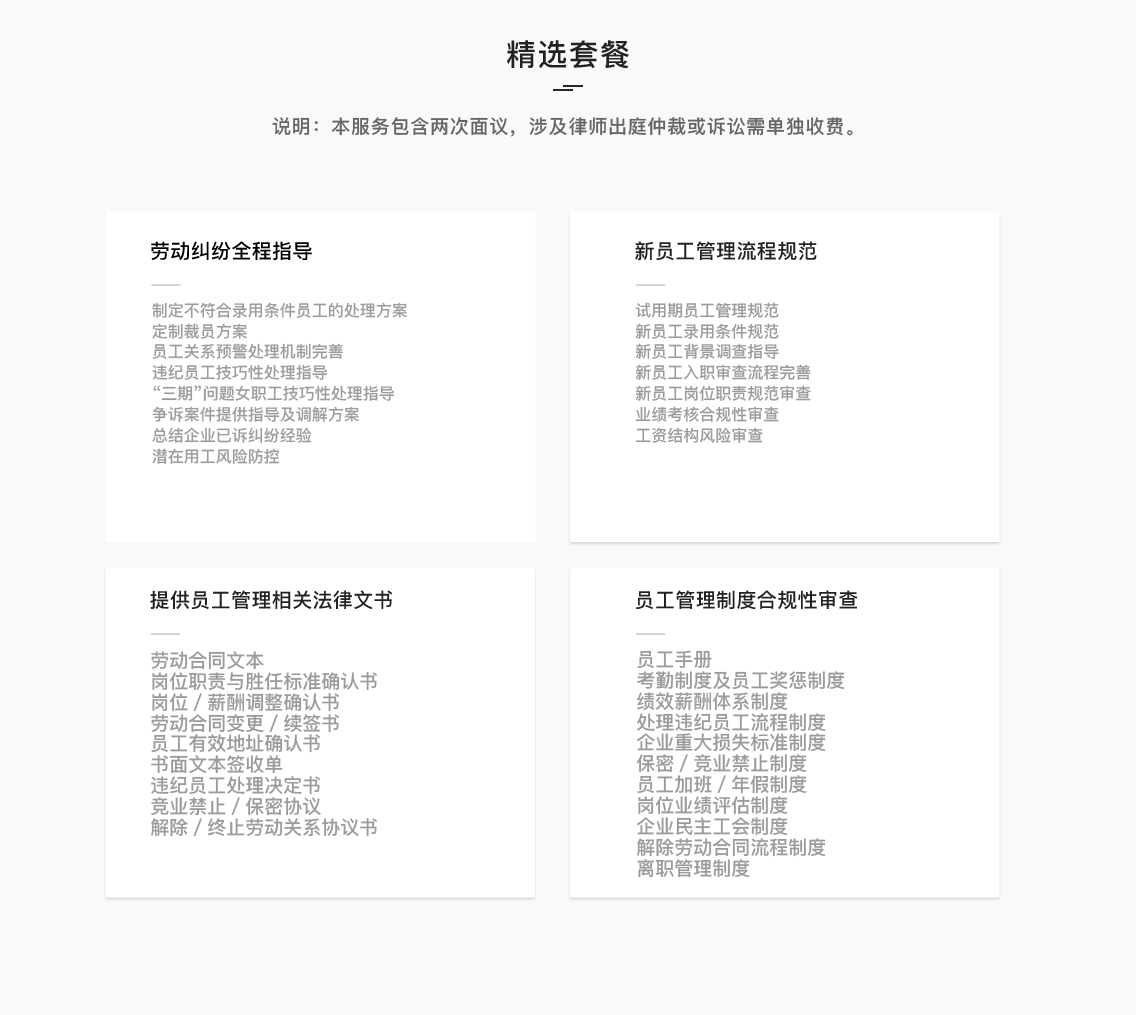 勞動人事法律服務