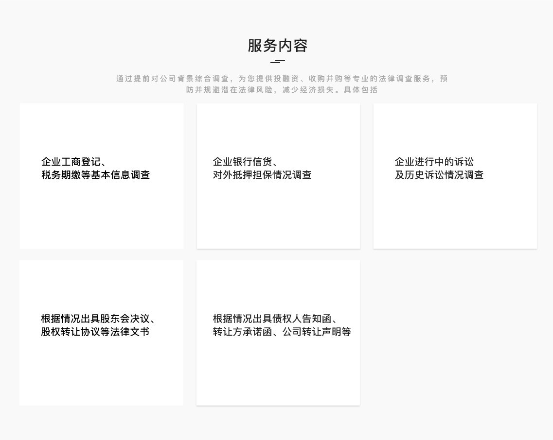 盡職調查