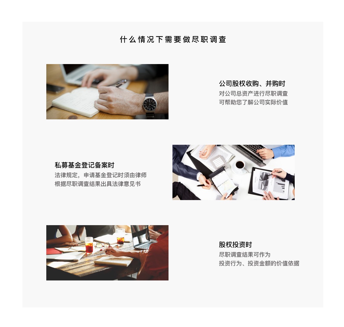 盡職調查
