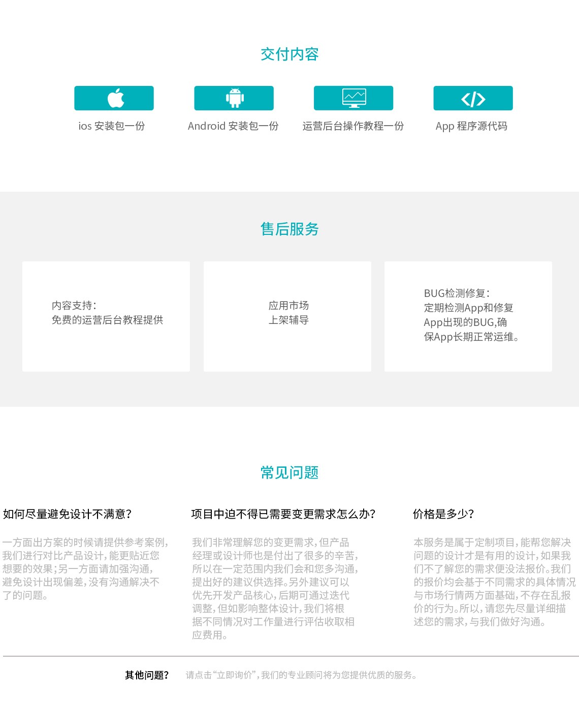 定制App