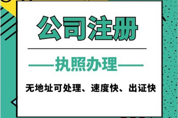 公司注冊.jpg