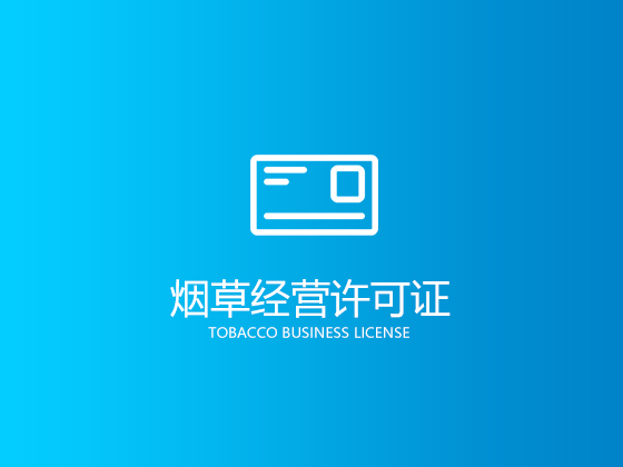 成都代辦營業執照