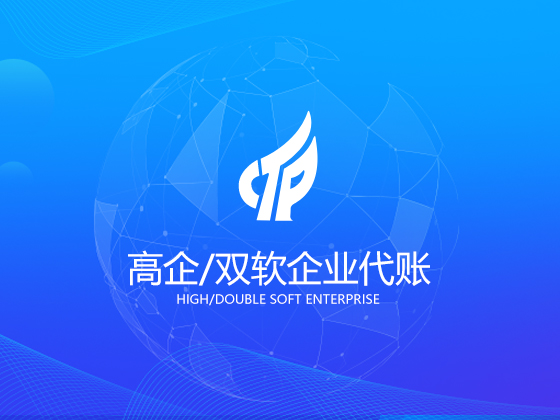 企業在初創時期如何獲得更多的優惠政策，申請雙軟認證就是一個很好的方式，不過雙軟認證所能夠獲得的一些好處，只有處于初創時期的企業才能夠享受到，如果企業注冊滿五年了，那么雙軟認證顯然不再適合企業。