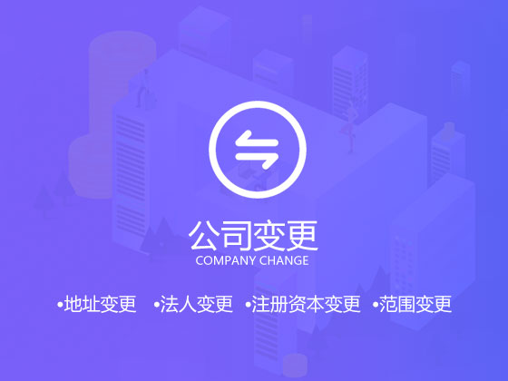 成都公司注冊