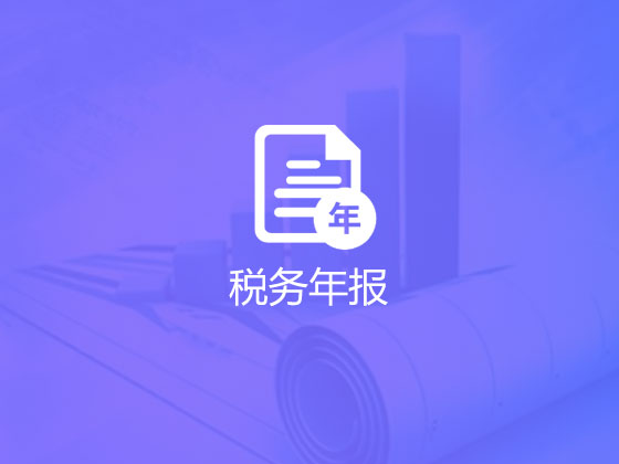 【成都記賬報稅】在記賬報稅過程中收集常見的4個誤區 【成都記賬報稅】在記賬報稅過程中收集常見的4個誤區