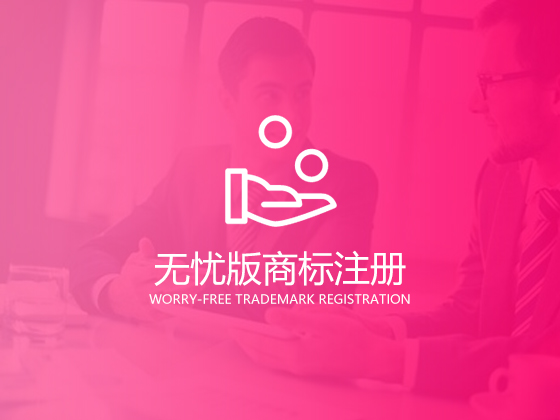 【成都商標注冊】如果商標注冊成功自行更改 這個商標還受保護嗎