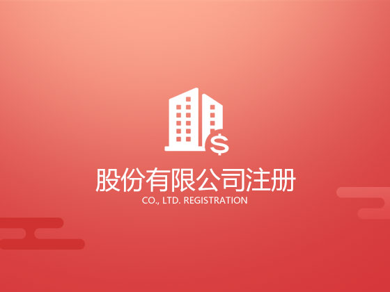 【成都公司變更】成都注冊公司之后可以進行哪些公司信息變更