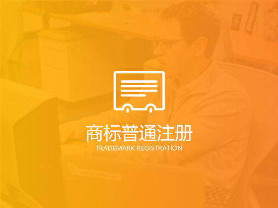 【成都注冊新公司】成立新公司注冊后 公司名稱與商標有什么相關區別